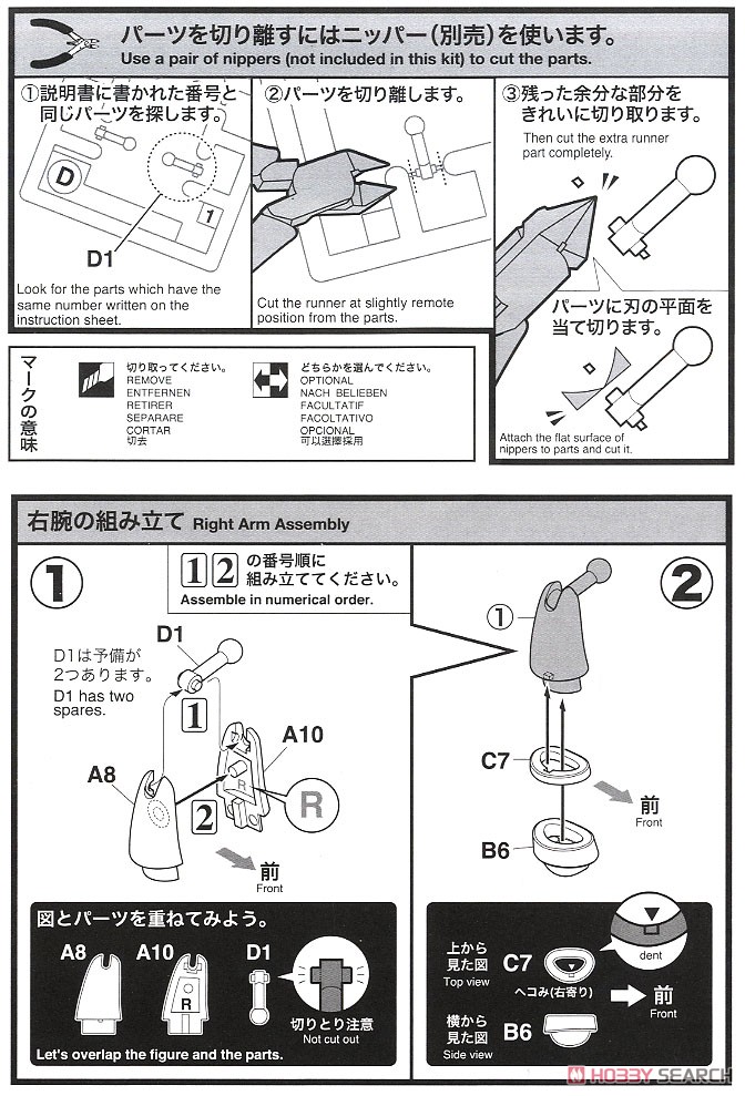 ちいさなメカトロメイト No.03 こうかんフェイスセット `あいぼりー&ぶらんく` (プラモデル) 設計図1