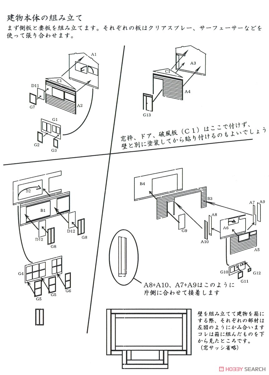 公営住宅A (桟瓦) (組み立てキット) (鉄道模型) 設計図2