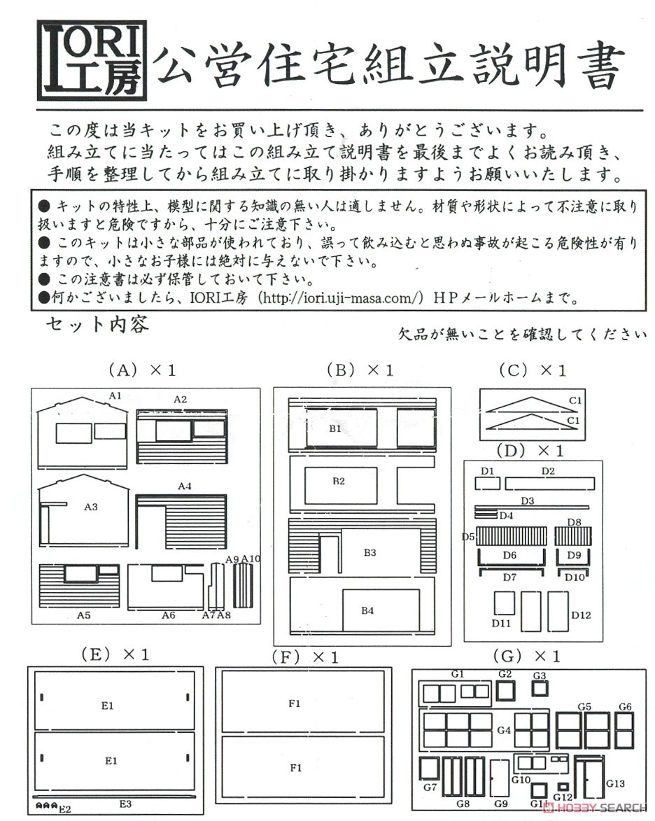 公営住宅A (セメント瓦) (組み立てキット) (鉄道模型) 設計図1