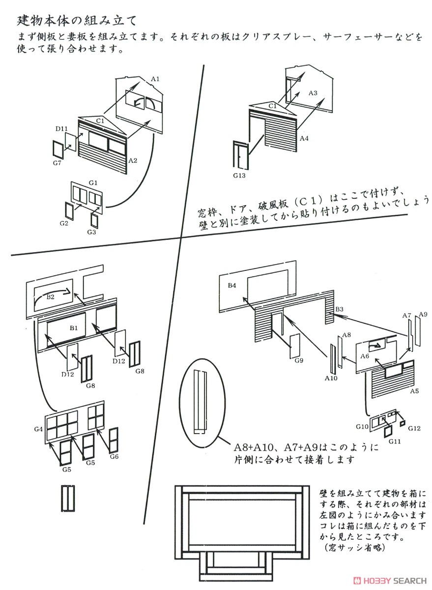公営住宅A (セメント瓦) (組み立てキット) (鉄道模型) 設計図2