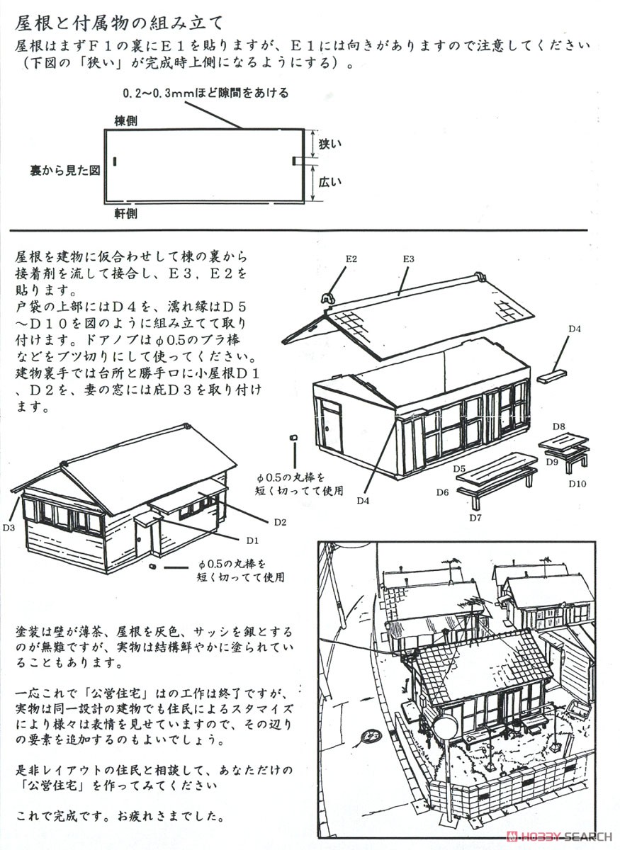 公営住宅A (セメント瓦) (組み立てキット) (鉄道模型) 設計図3