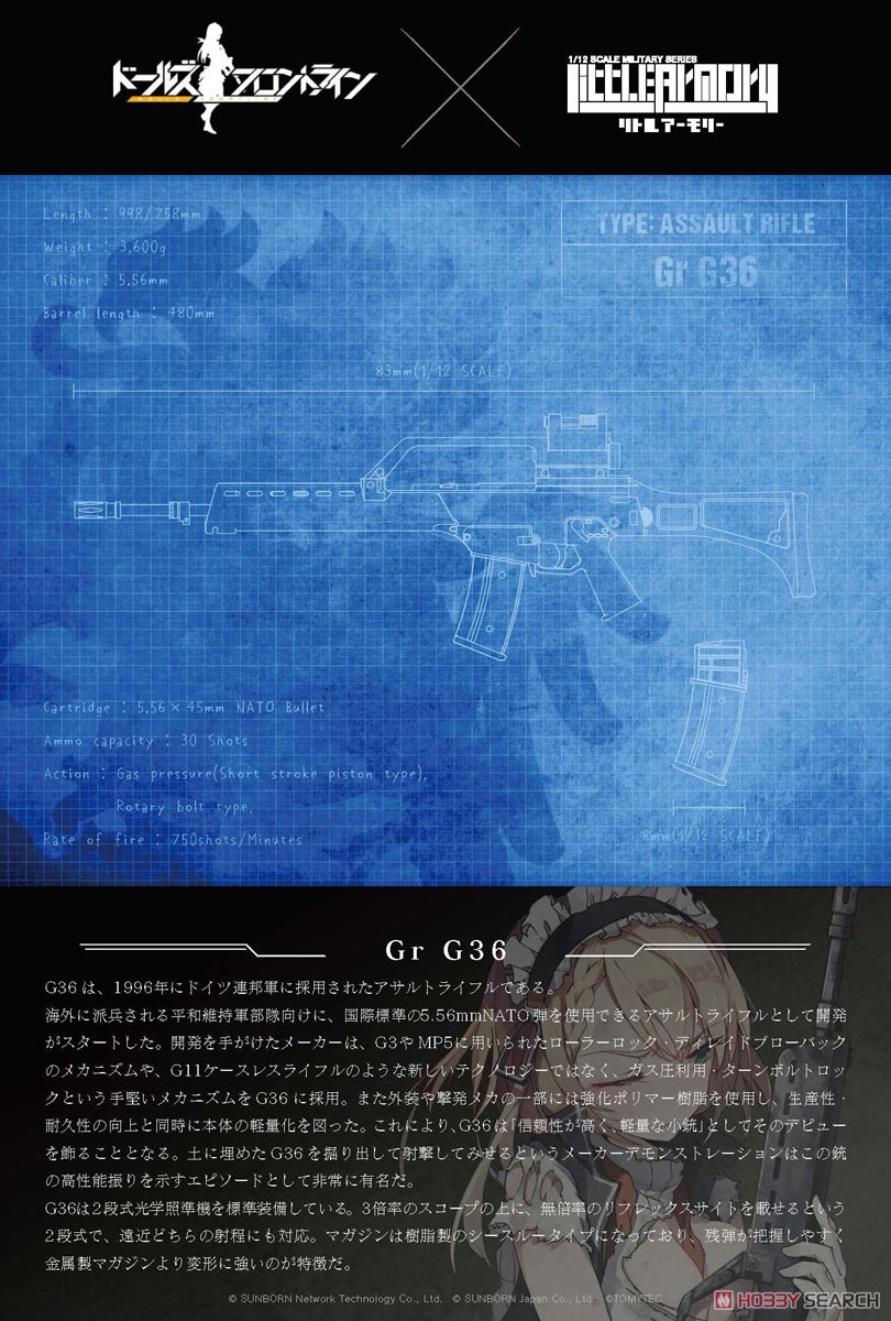 1/12 Little Armory (LADF03) ドールズフロントライン GrG36タイプ (プラモデル) その他の画像4