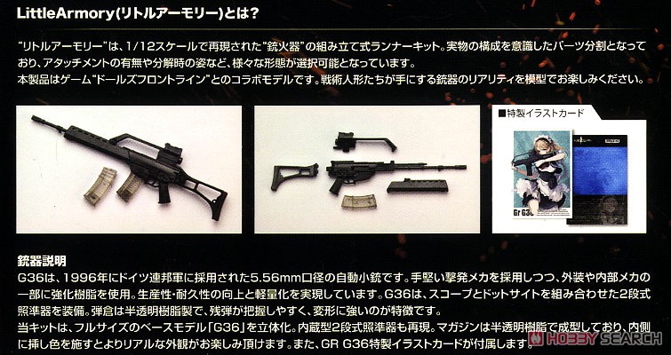 1/12 Little Armory (LADF03) Dolls Frontline GrG36 Type (Plastic model) About item1
