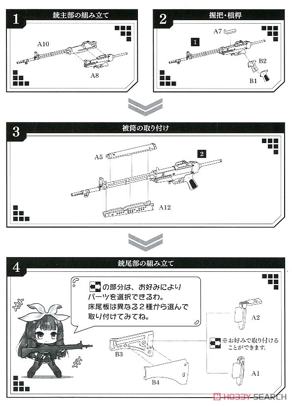 1/12 Little Armory (LADF04) ドールズフロントライン 64式自タイプ (プラモデル) 設計図1