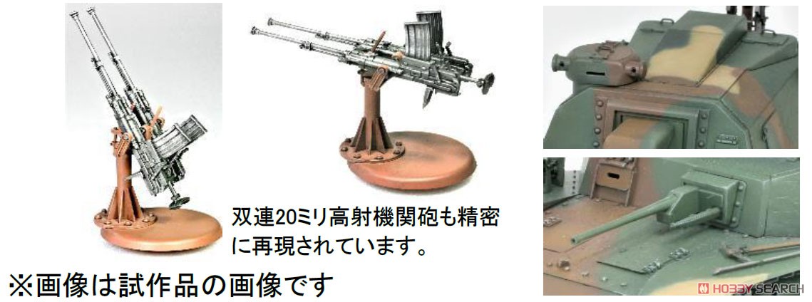日本陸軍 試製五式砲戦車 [ホリII] (プラモデル) その他の画像2