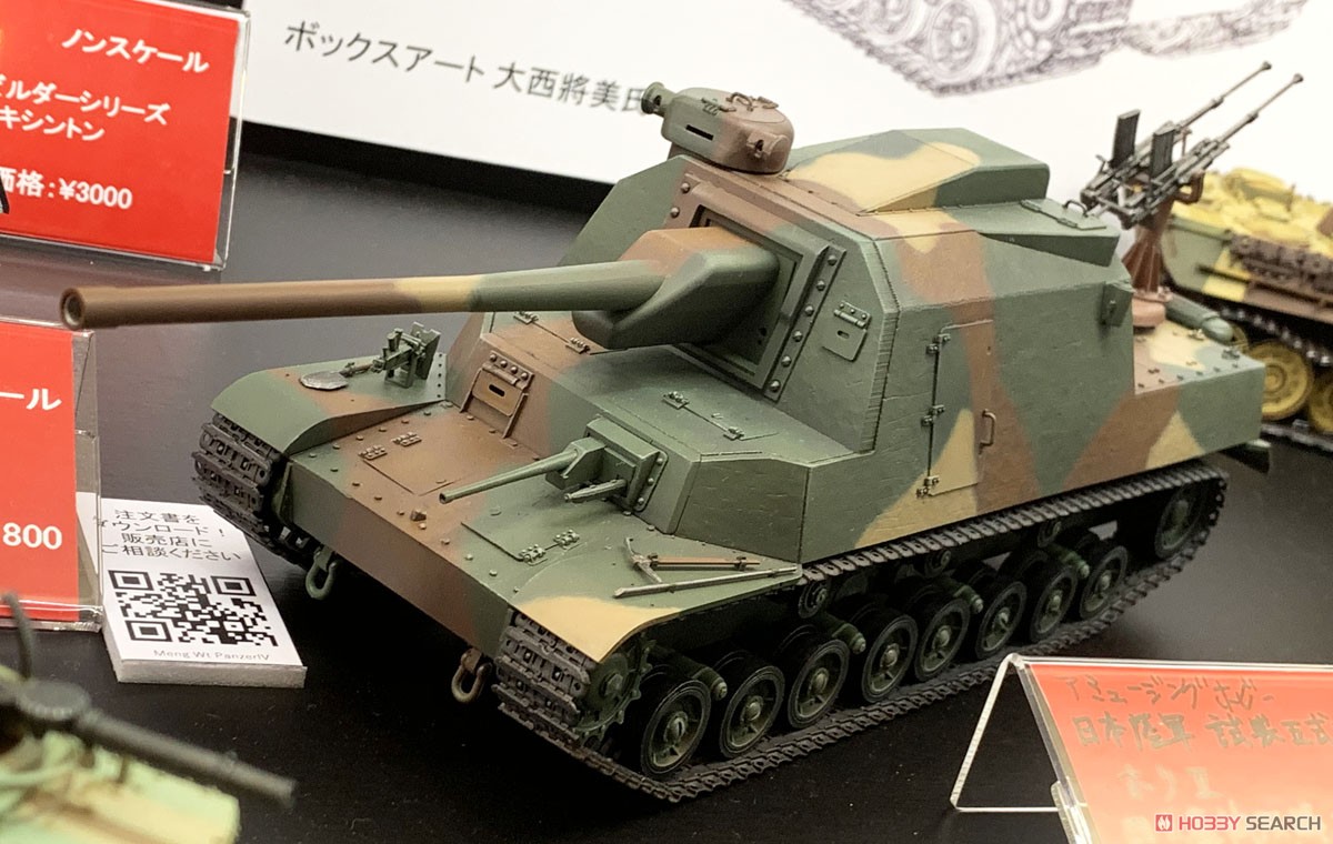 日本陸軍 試製五式砲戦車 [ホリII] (プラモデル) 画像一覧