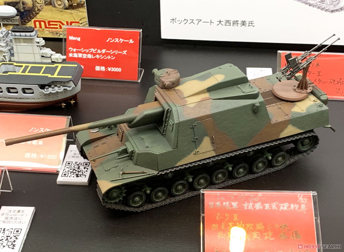 日本陸軍 試製五式砲戦車 [ホリII] (プラモデル) その他の画像7