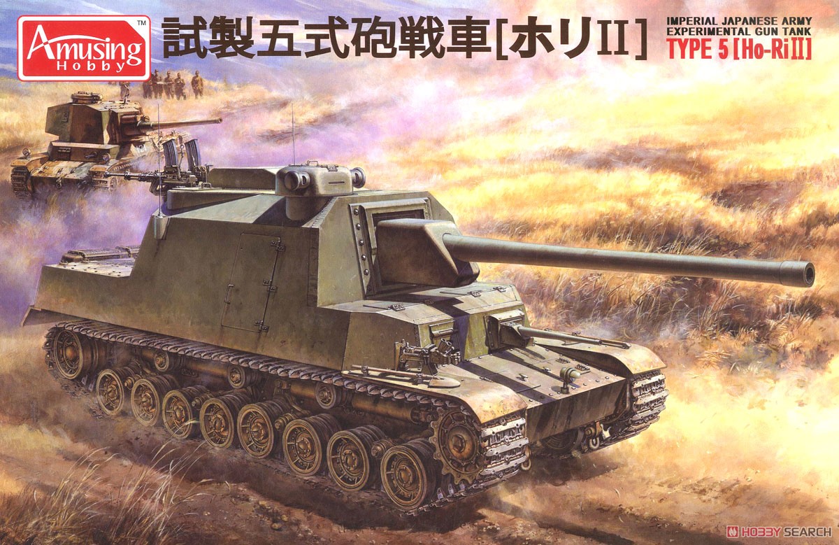 日本陸軍 試製五式砲戦車 [ホリII] (プラモデル) パッケージ1