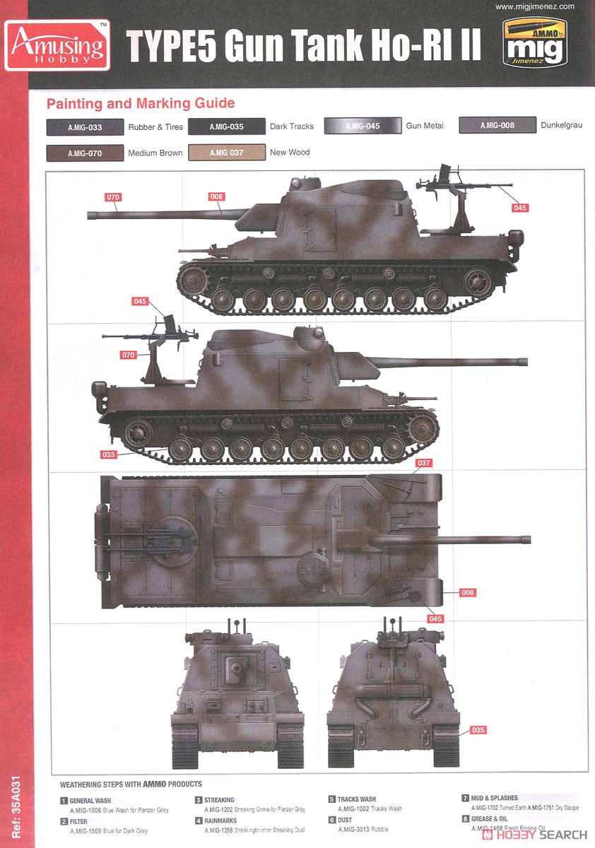 日本陸軍 試製五式砲戦車 [ホリII] (プラモデル) 塗装1