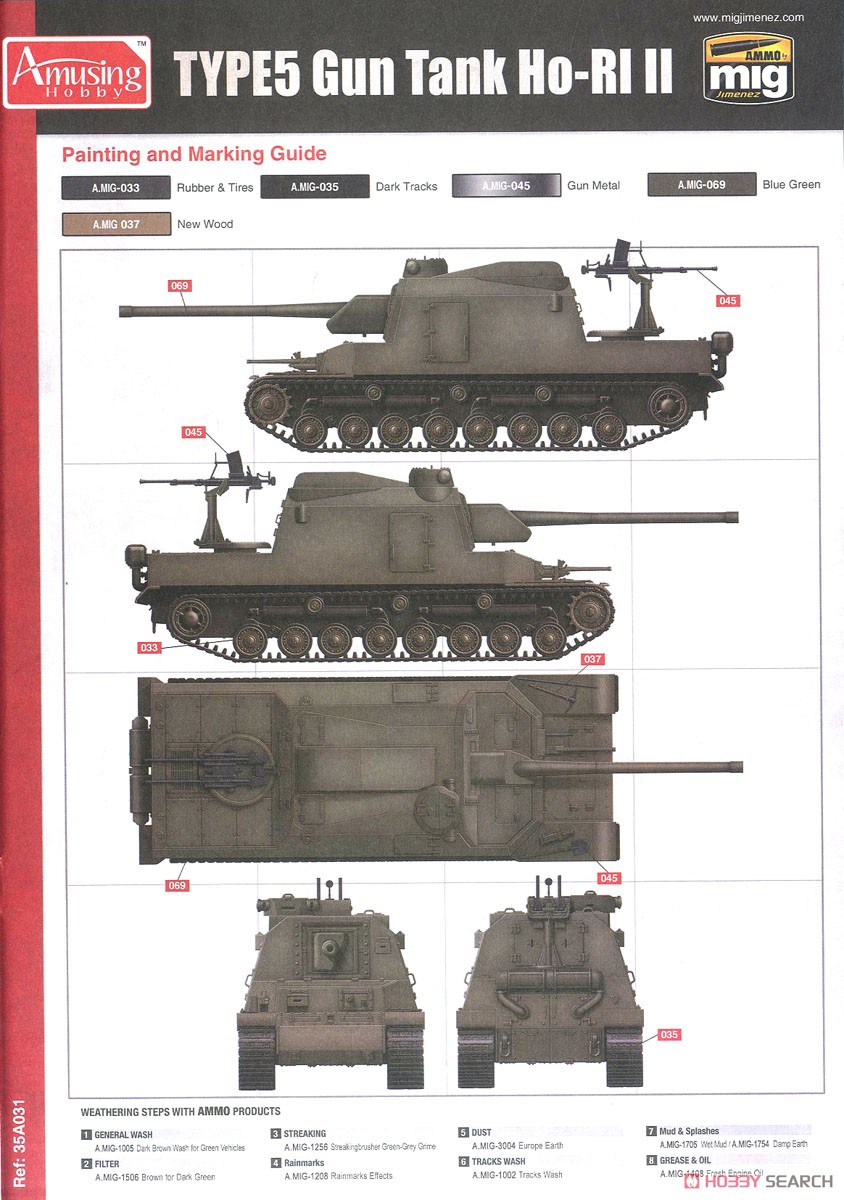 日本陸軍 試製五式砲戦車 [ホリII] (プラモデル) 塗装2