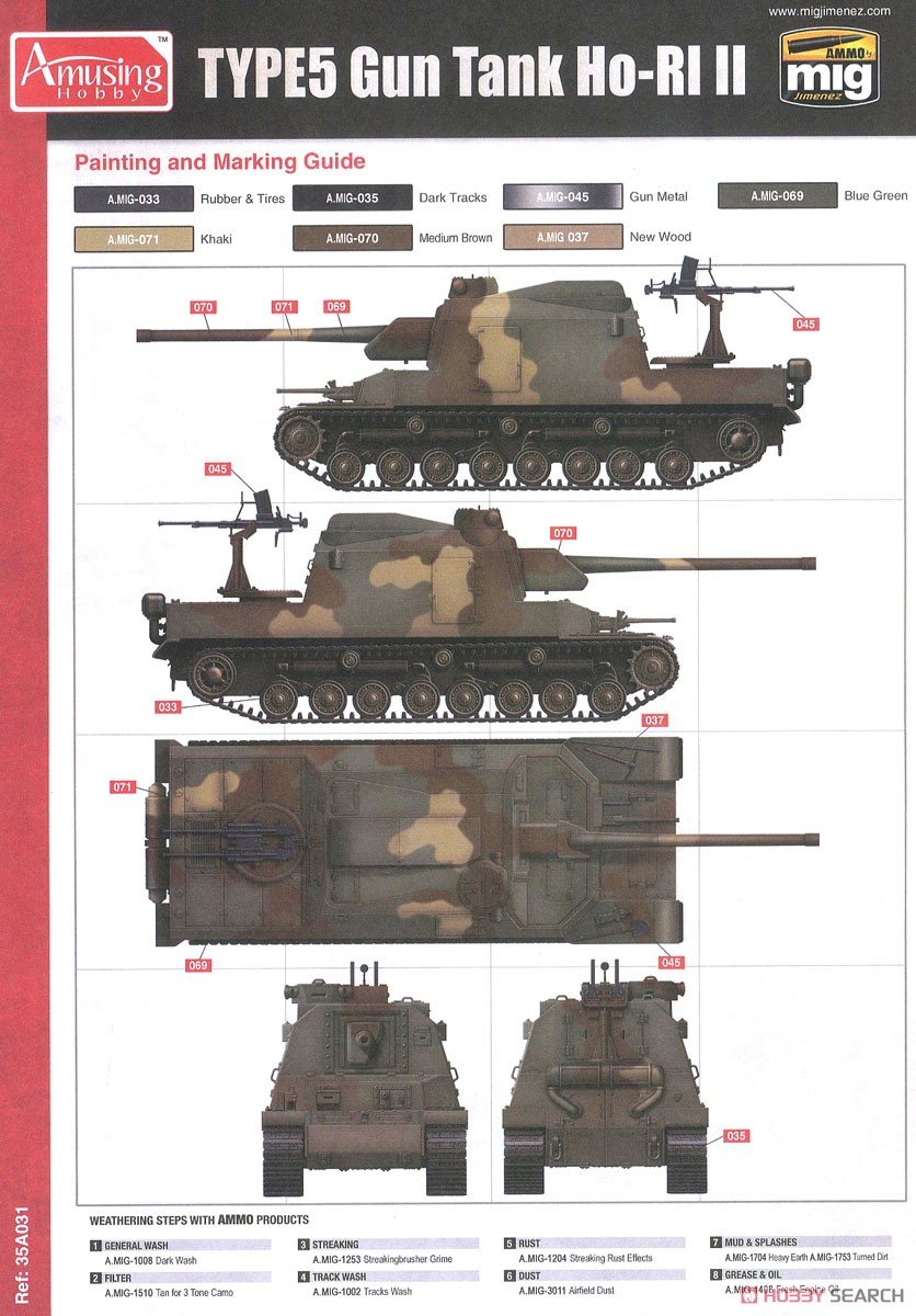 日本陸軍 試製五式砲戦車 [ホリII] (プラモデル) 塗装3