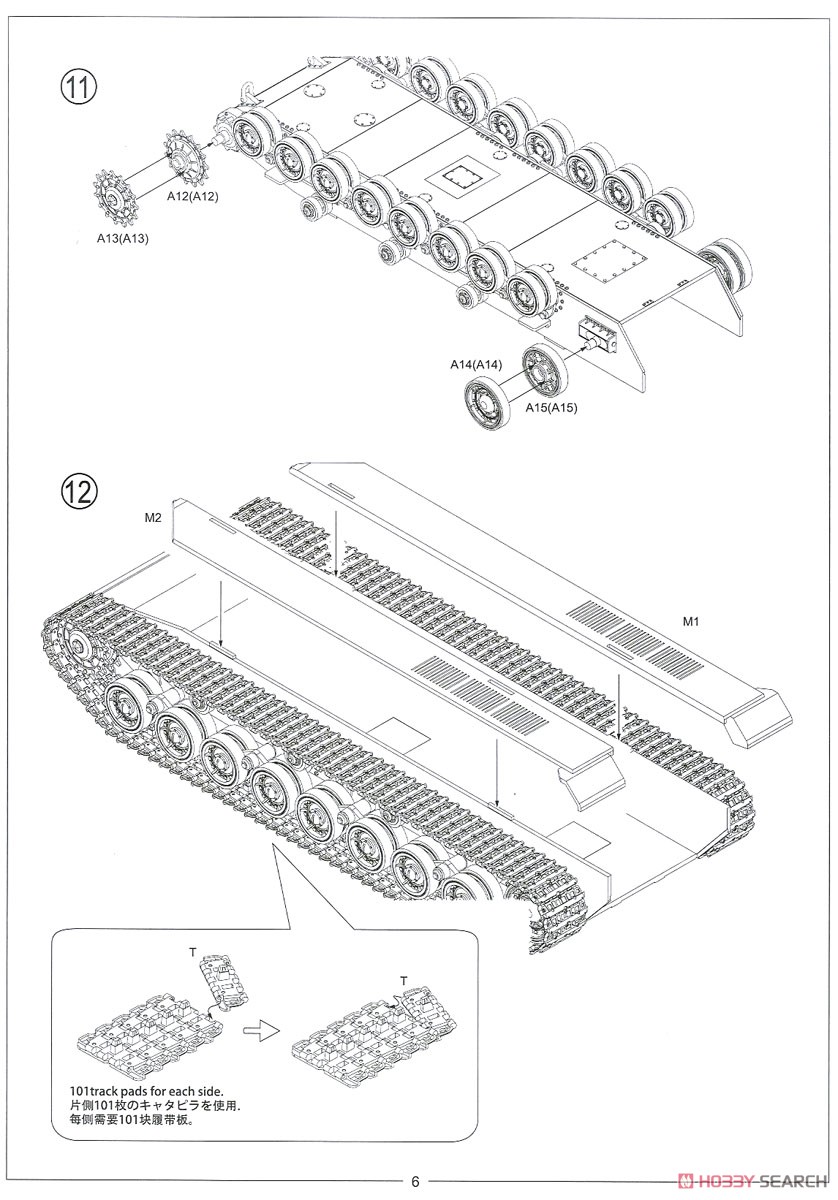 日本陸軍 試製五式砲戦車 [ホリII] (プラモデル) 設計図5
