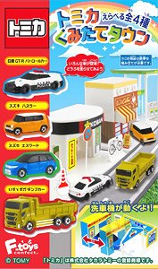Tomica Assembly Town 5 (Set of 10) (Tomica)