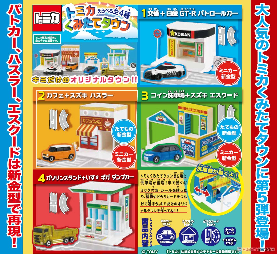 Tomica Assembly Town 5 (Set of 10) (Tomica) Other picture1