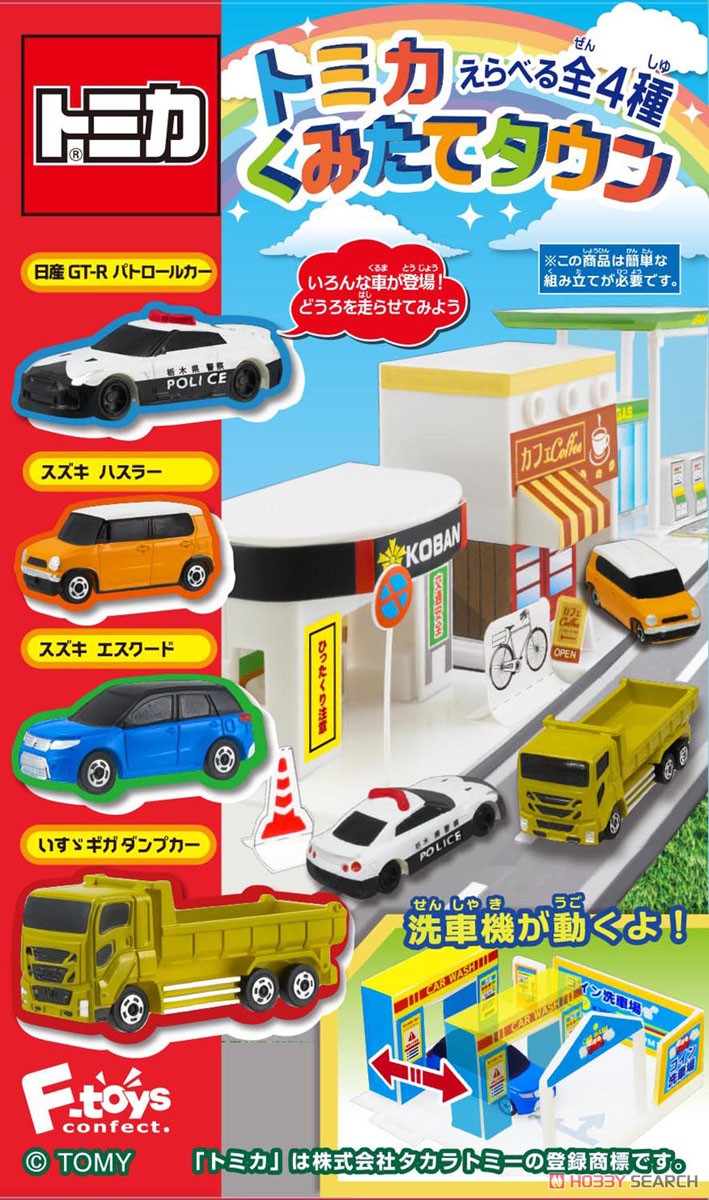 Tomica Assembly Town 5 (Set of 10) (Tomica) Package1