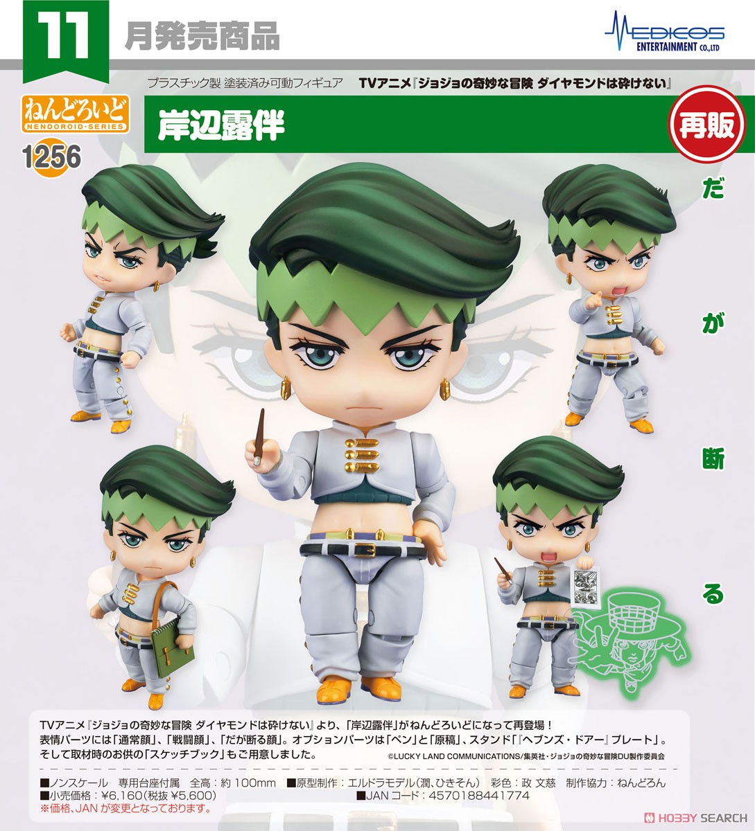 Nendoroid Rohan Kishibe (Completed) Item picture7