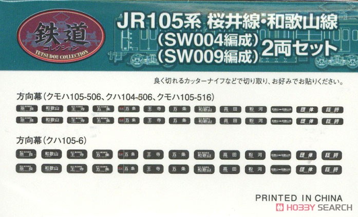 鉄道コレクション JR105系 桜井線・和歌山線 (SW009編成) (2両セット) (鉄道模型) 中身1