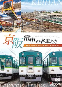 The Famous Trains of Keihan (DVD)