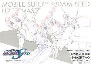 機動戦士ガンダムSEED HDリマスター 新作カット原画集 PHASE TWO ～平井久司 記念描き下ろし表紙～ (画集・設定資料集)