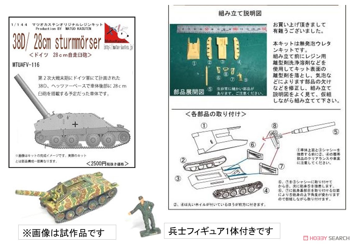 38D/28cm 自走臼砲 (プラモデル) その他の画像1