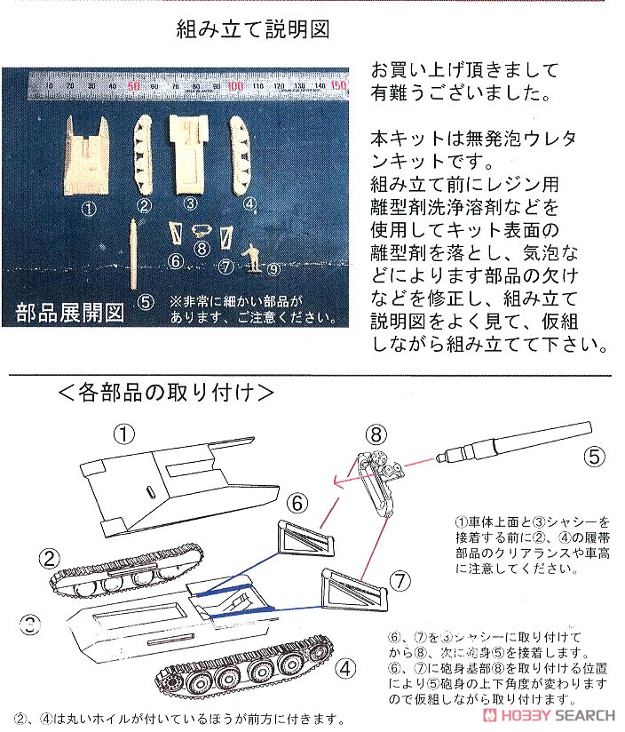 38D/28cm 自走臼砲 (プラモデル) 設計図1