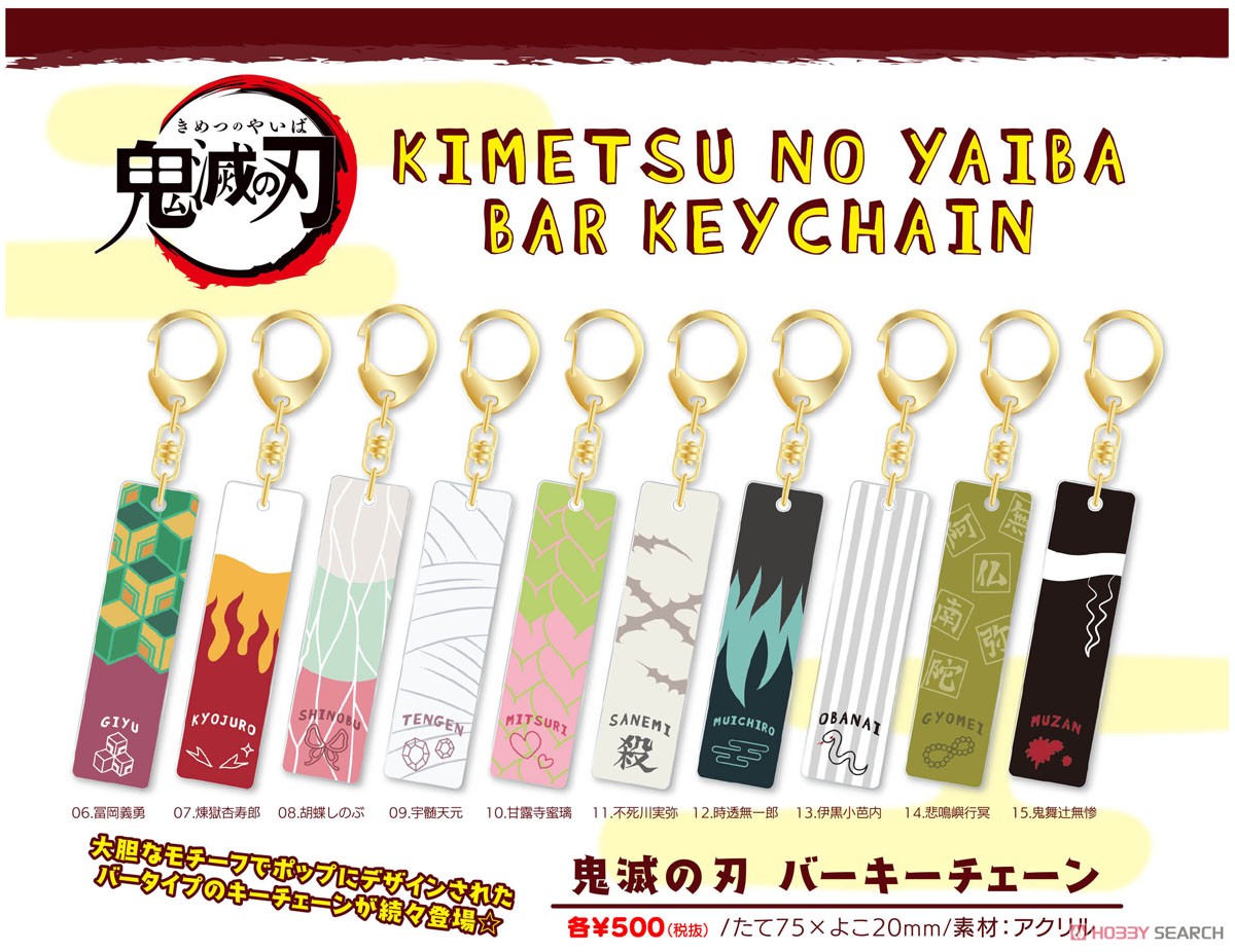 Demon Slayer: Kimetsu no Yaiba Bar Key Chain [12. Muichiro Tokito] (Anime Toy) Other picture1