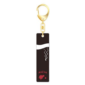 Demon Slayer: Kimetsu no Yaiba Bar Key Chain [15. Muzan Kibutsuji] (Anime Toy)