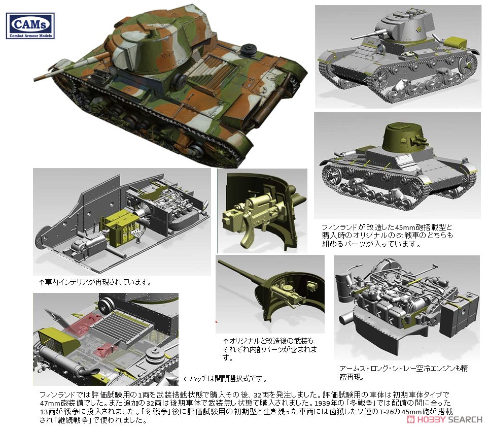 ビッカース 6トン軽戦車 B型 フィン軍改造型・インテリア付 (CV35A008) (プラモデル) その他の画像2