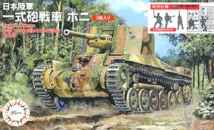 Type 1 Gun Tank Ho-Ni (Set of 2) Special Version (w/Japanese Infantry) (Plastic model)