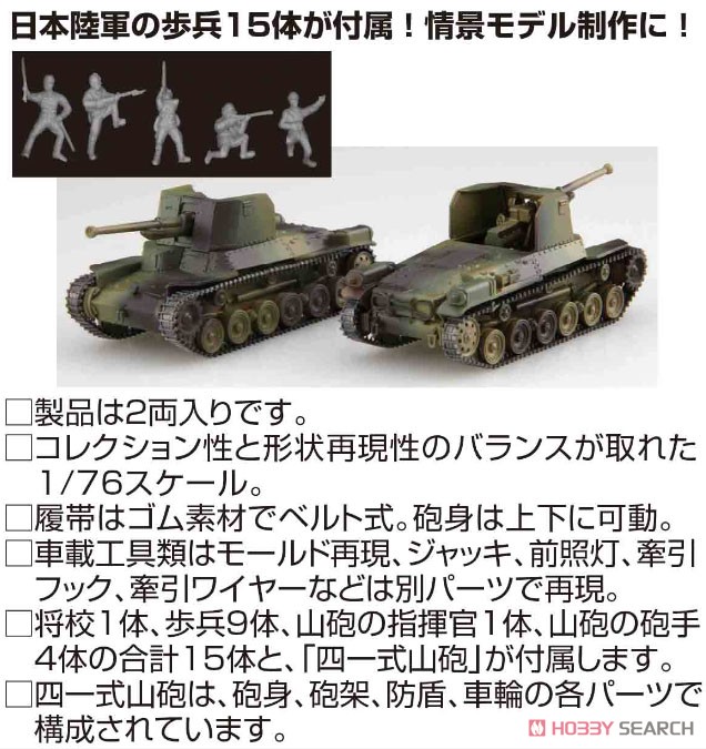 Type 1 Gun Tank Ho-Ni (Set of 2) Special Version (w/Japanese Infantry) (Plastic model) Other picture1