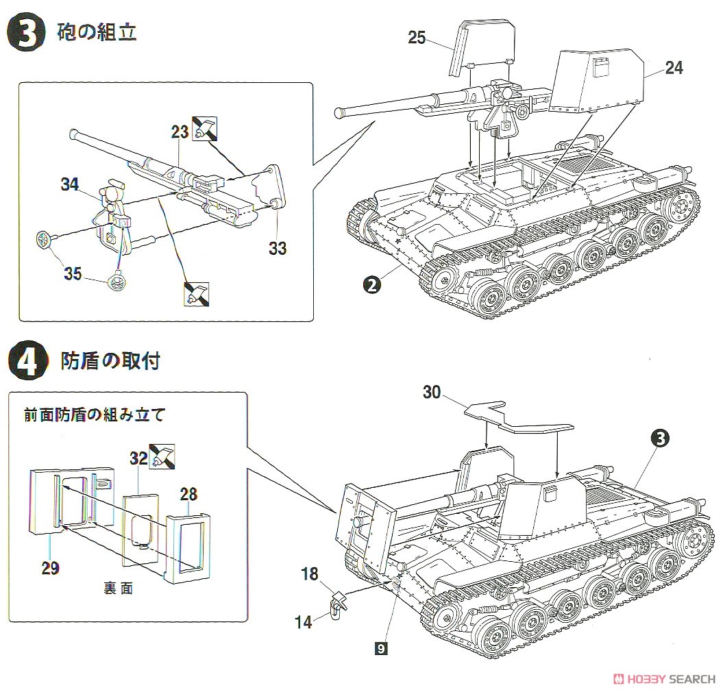 Type 1 Gun Tank Ho-Ni (Set of 2) Special Version (w/Japanese Infantry) (Plastic model) Assembly guide2