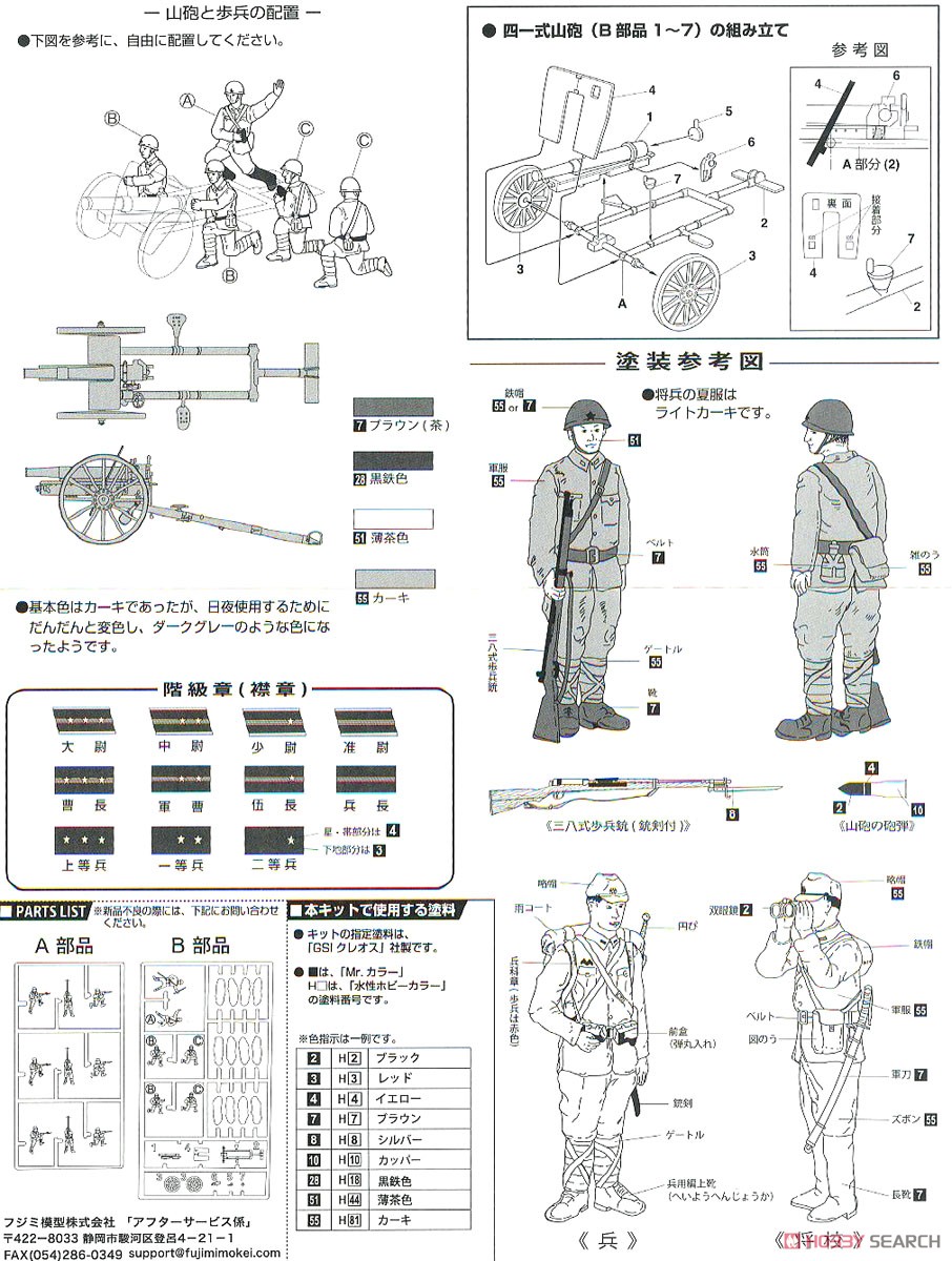 Type 1 Gun Tank Ho-Ni (Set of 2) Special Version (w/Japanese Infantry) (Plastic model) Assembly guide4