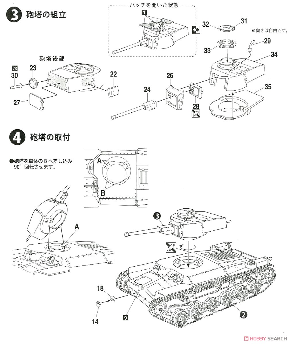 日本陸軍 九七式中戦車 チハ改 (2両セット) 特別仕様 (日本陸軍歩兵付き) (プラモデル) 設計図2