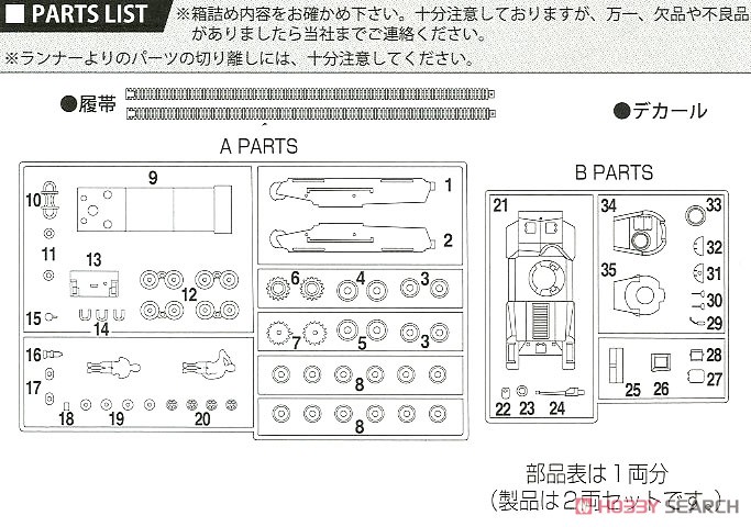 Middle Tank Type 97 Chi-Ha Kai (Set of 2) Special Version (w/Japanese Infantry) (Plastic model) Assembly guide3