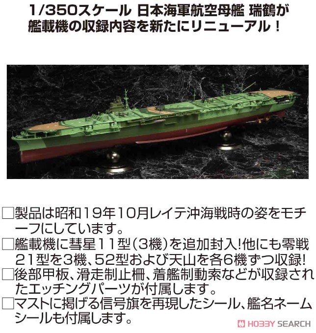 日本海軍航空母艦 瑞鶴 (プラモデル) その他の画像1