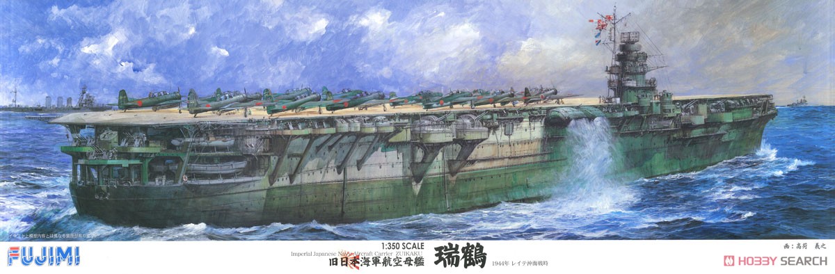 日本海軍航空母艦 瑞鶴 (プラモデル) パッケージ1