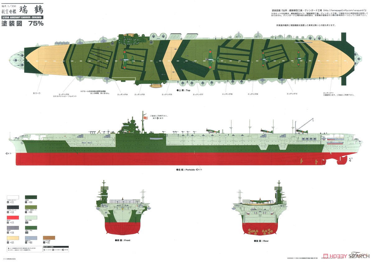 日本海軍航空母艦 瑞鶴 (プラモデル) 塗装2