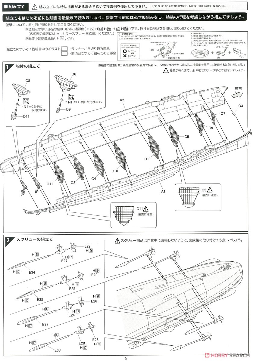 日本海軍航空母艦 瑞鶴 (プラモデル) 設計図1