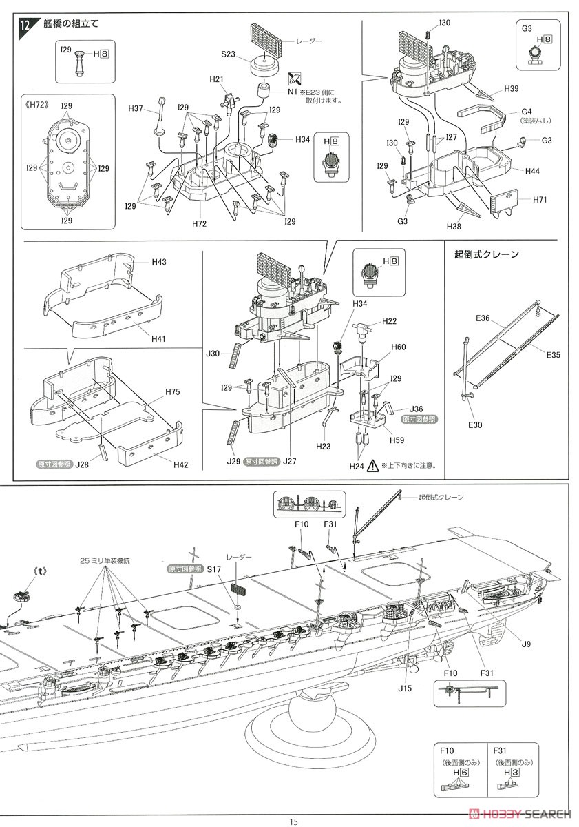 日本海軍航空母艦 瑞鶴 (プラモデル) 設計図10