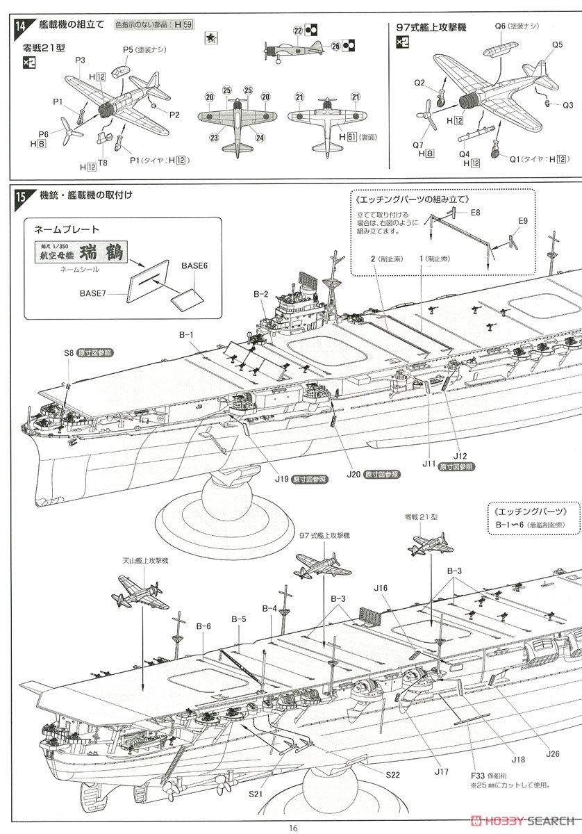 日本海軍航空母艦 瑞鶴 (プラモデル) 設計図11