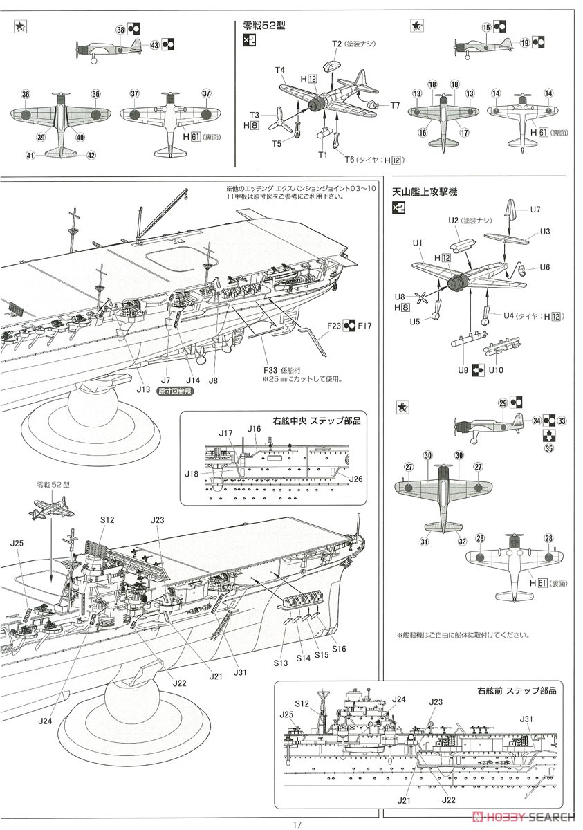 日本海軍航空母艦 瑞鶴 (プラモデル) 設計図12