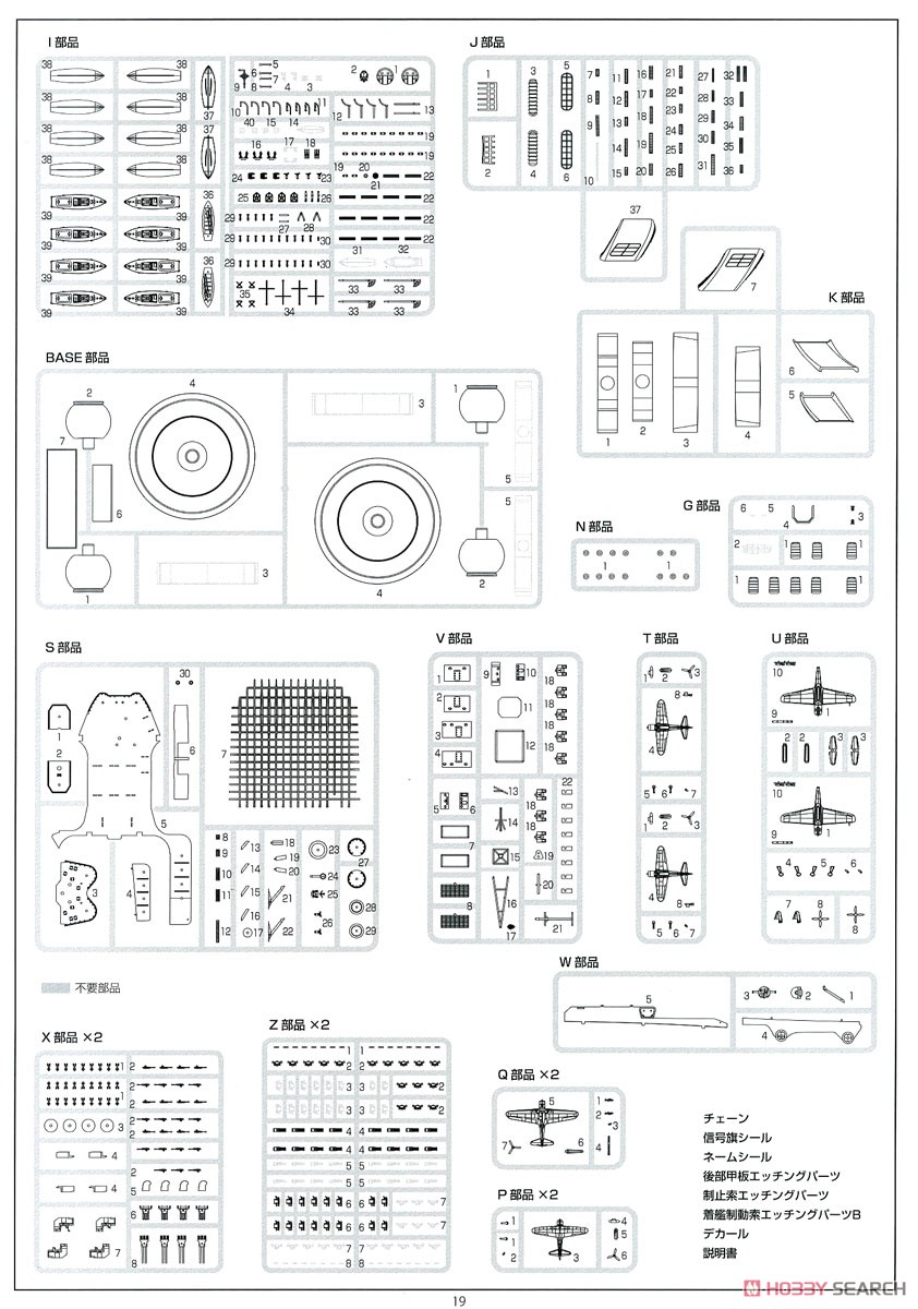 日本海軍航空母艦 瑞鶴 (プラモデル) 設計図14