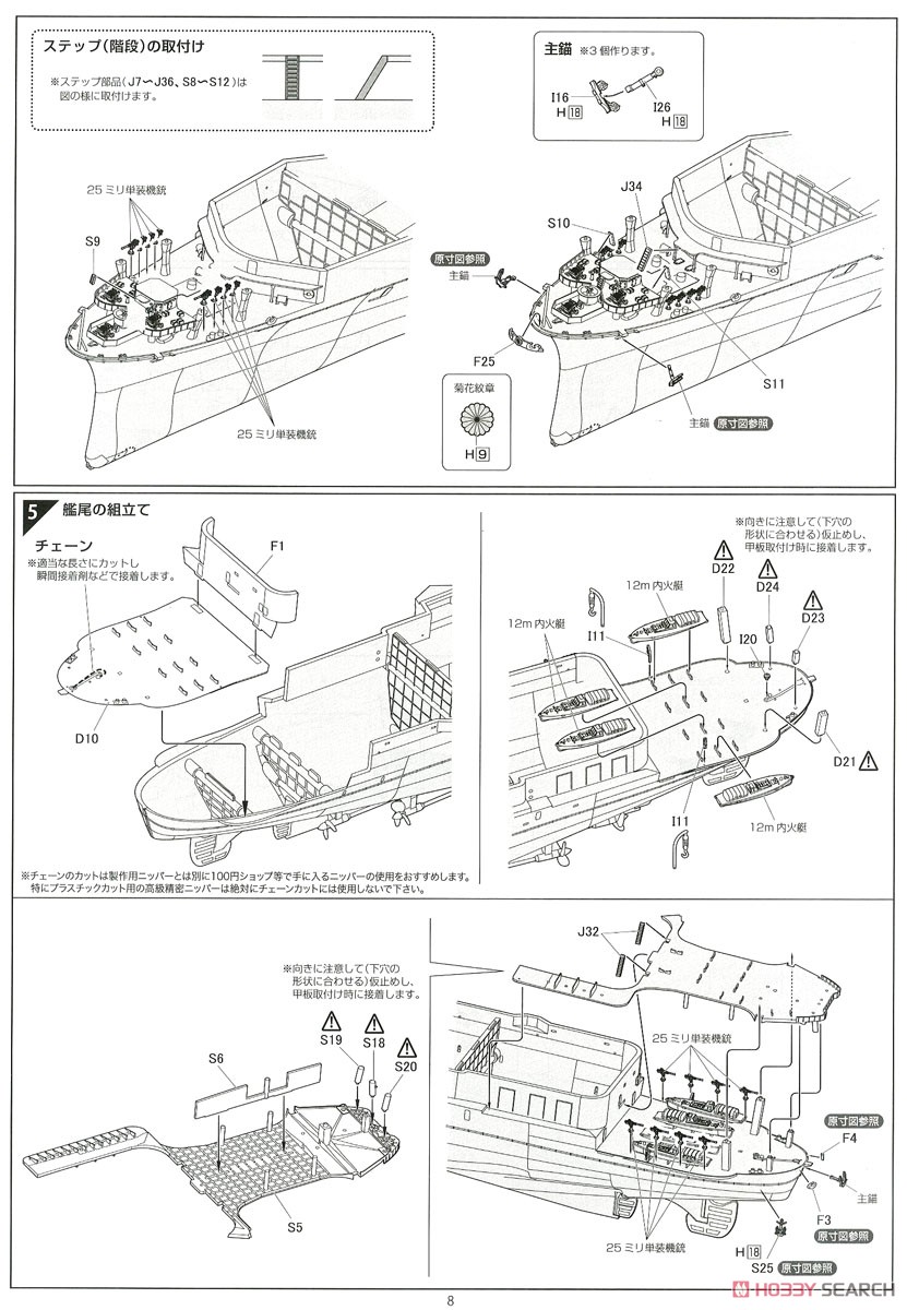 日本海軍航空母艦 瑞鶴 (プラモデル) 設計図3
