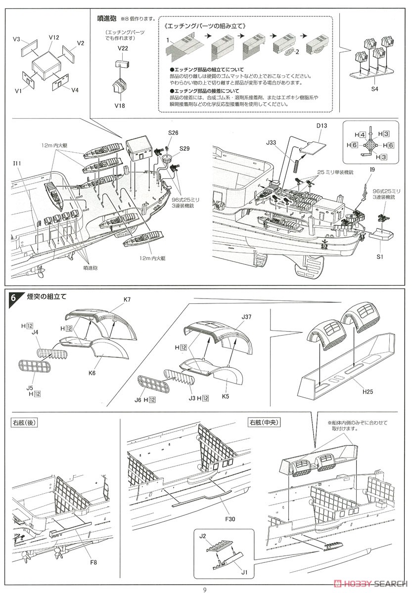 日本海軍航空母艦 瑞鶴 (プラモデル) 設計図4