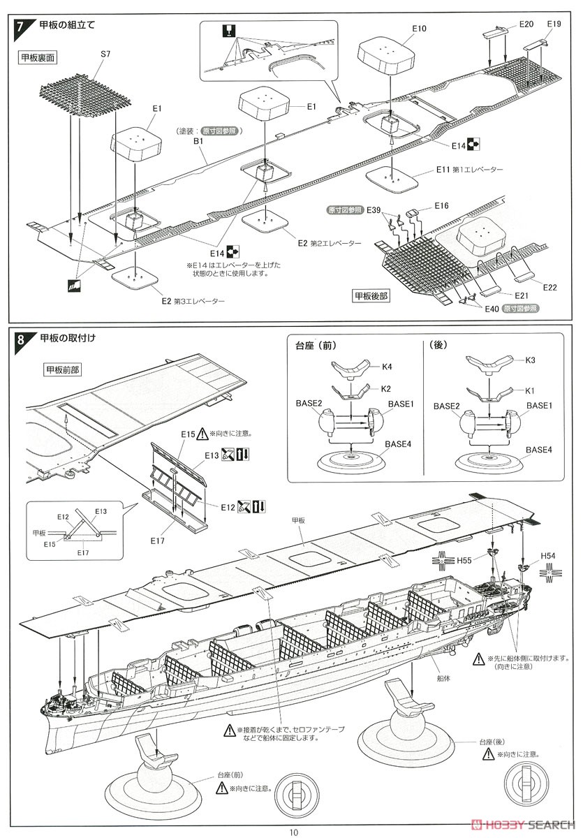 日本海軍航空母艦 瑞鶴 (プラモデル) 設計図5