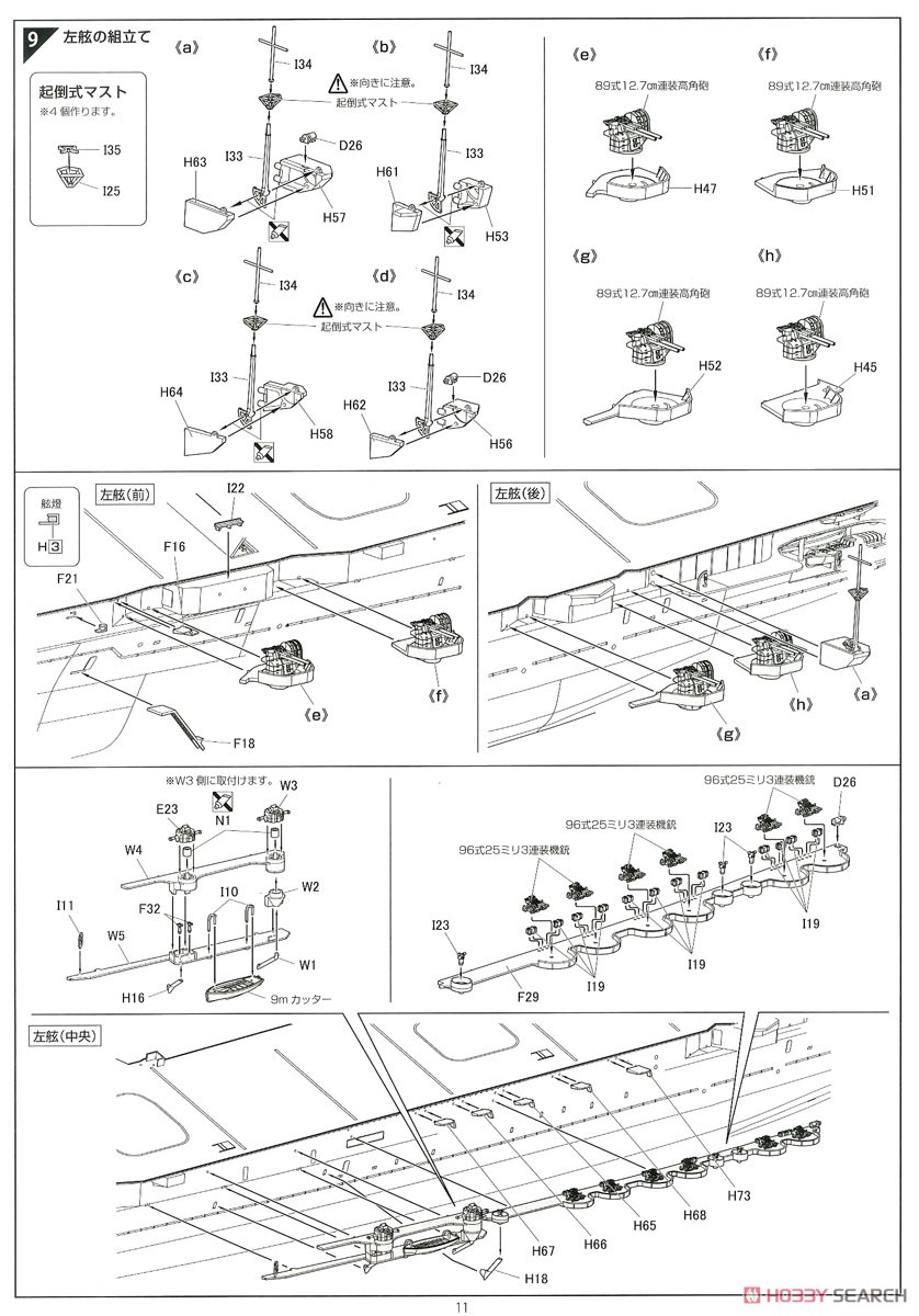 日本海軍航空母艦 瑞鶴 (プラモデル) 設計図6