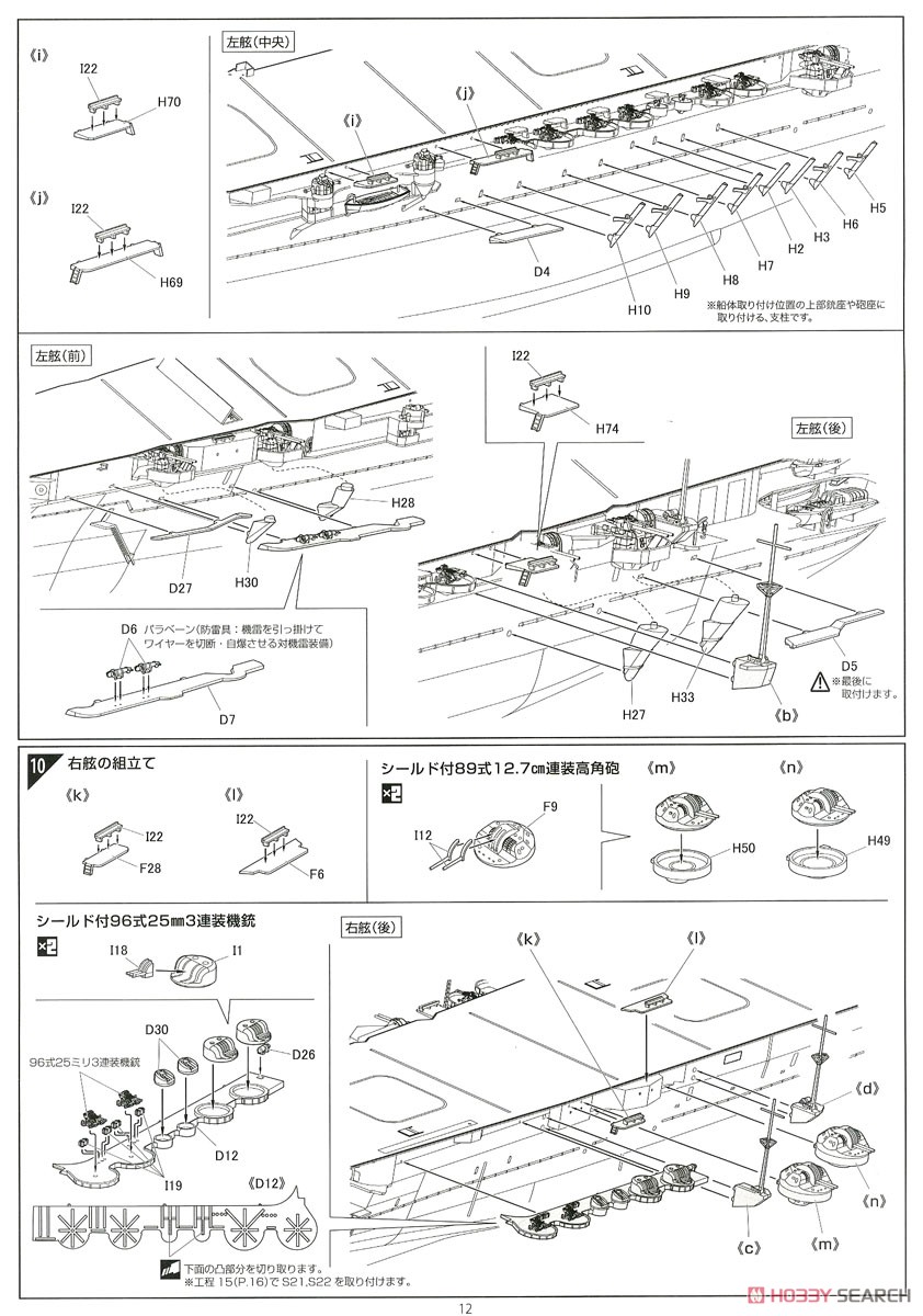 日本海軍航空母艦 瑞鶴 (プラモデル) 設計図7