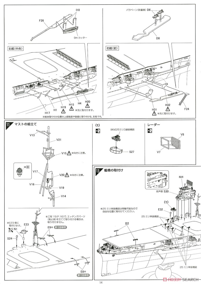 日本海軍航空母艦 瑞鶴 (プラモデル) 設計図9