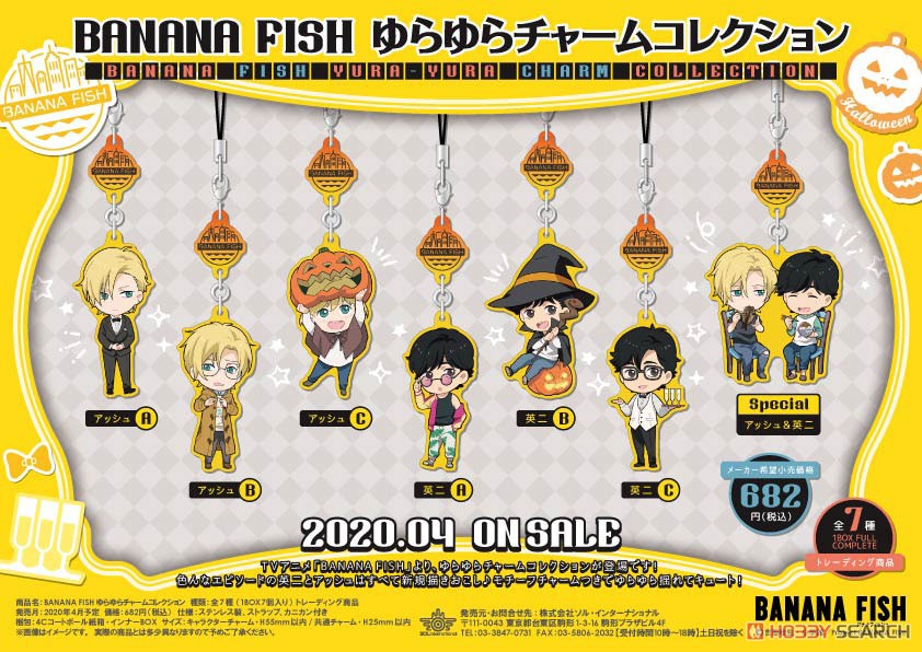 Banana Fish Yura Yura Charm Collection (Set of 7) (Anime Toy) Item picture9