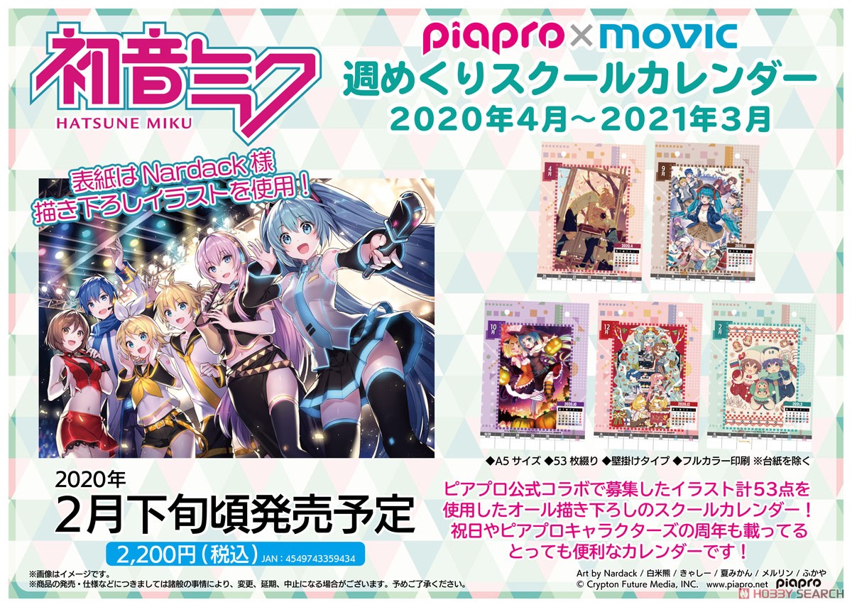 Piapro Characters Weekly School Calendar/2020 (Anime Toy) Item picture7